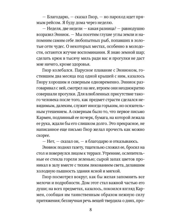 Крысолов: рассказы