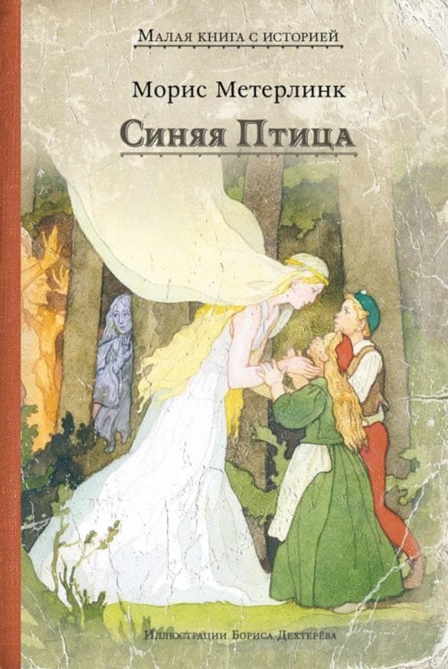 Синяя Птица