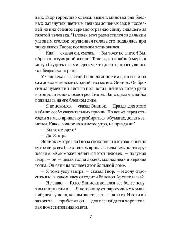 Крысолов: рассказы