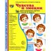 Демонстрационные картинки "Эмоции" (173х220мм) Демонстрационные картинки "Эмоции" (173х220мм)
