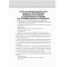 Медицинская карта пациента, получающего медицинскую помощь в стационарных условиях: Учебное пособие