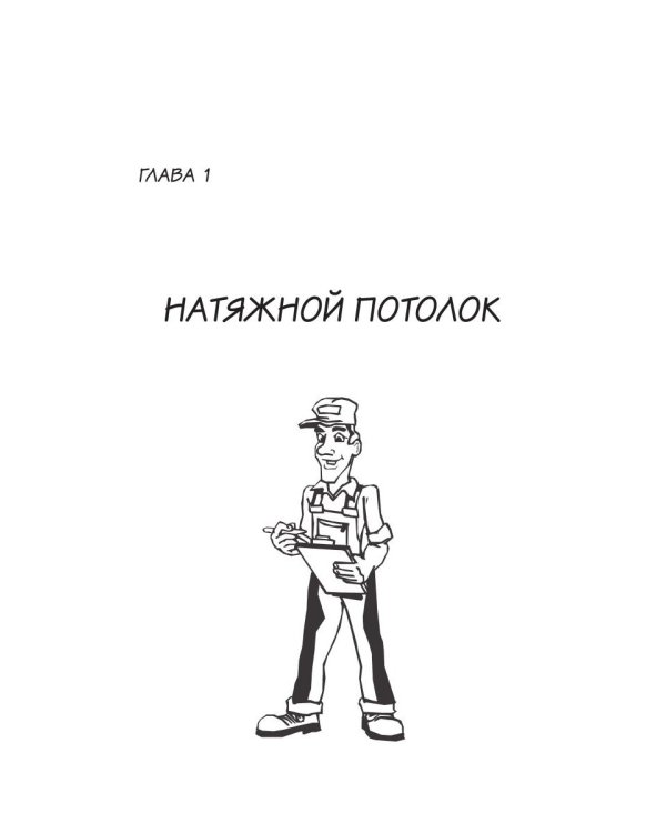 Современные потолки своими руками