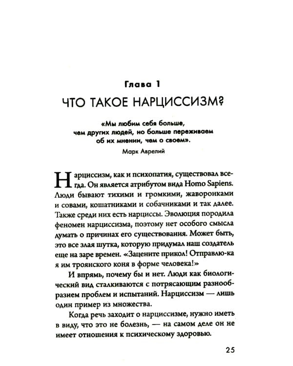 Кругом одни нарциссы. Как оградить себя от токсичных личностей