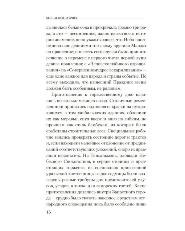 Дело Судьи Ди: роман