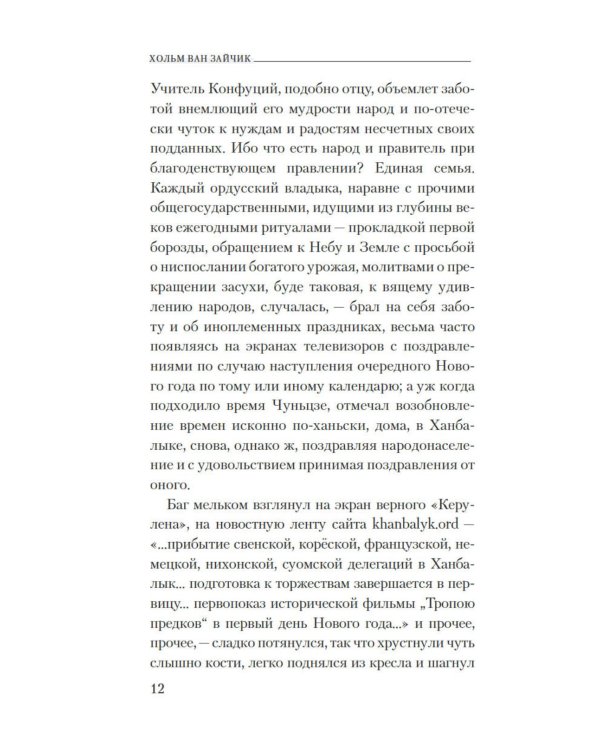 Дело Судьи Ди: роман