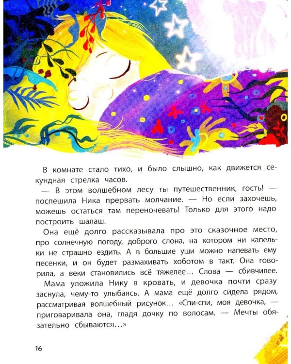 Моя большая мечта. 2-е изд