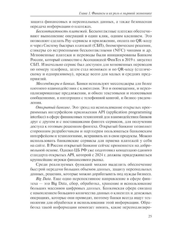 Моделирование в банковском деле и финансах