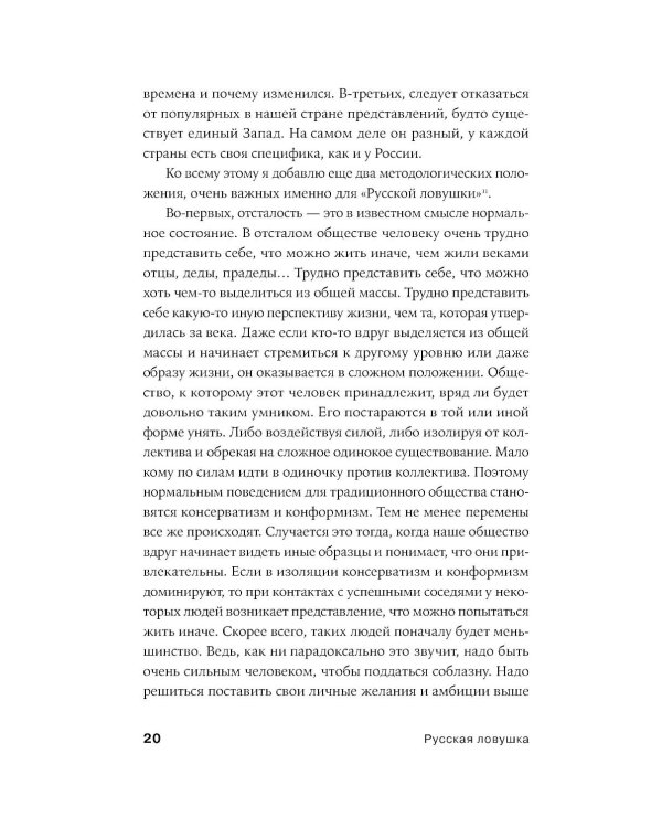 Русская ловушка: Исторические решения, которые подвели к пропасти