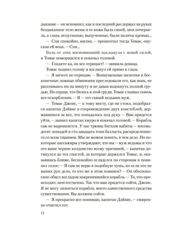 Дополнительное изображение книги «Бостонская ведьма: роман»
