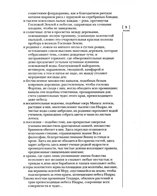 Дополнительное изображение книги «Журнал "Иностранная литература" № 6 2026 г»