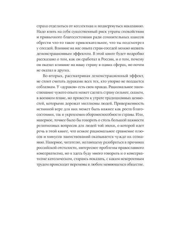 Русская ловушка: Исторические решения, которые подвели к пропасти
