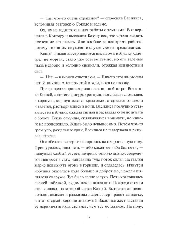 И жили они долго и счастливо. Легкий выбор