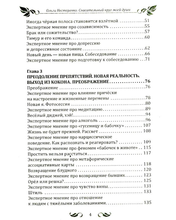 Спасательный круг моей души. Помочь нельзя игнорировать