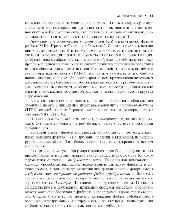 Болезни крови в амбулаторной практике. 4-е изд., испр. и доп