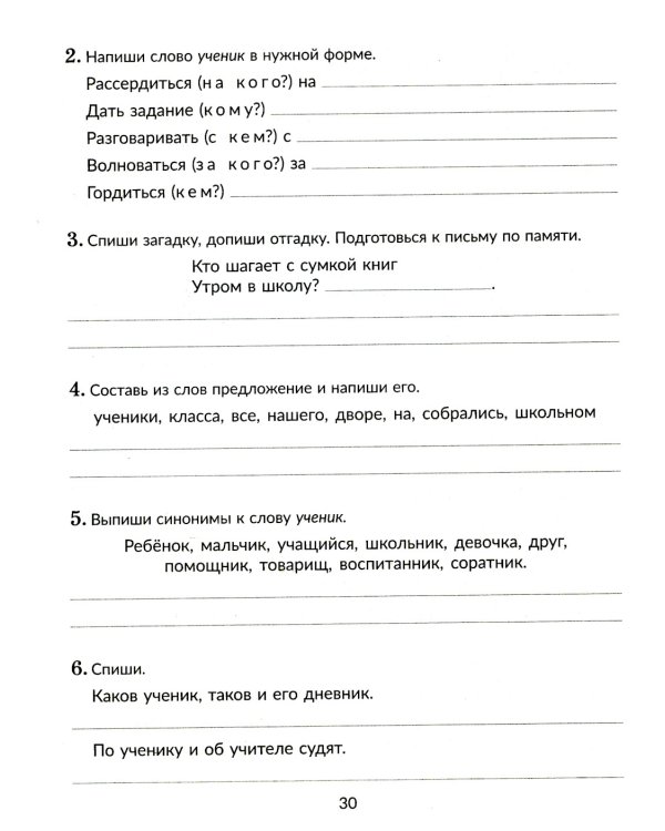 Упражнения для развития орфографической зоркости, исправле дизорфографии, дисграфии. 1-5 кл. (тетрадь-репетитор)