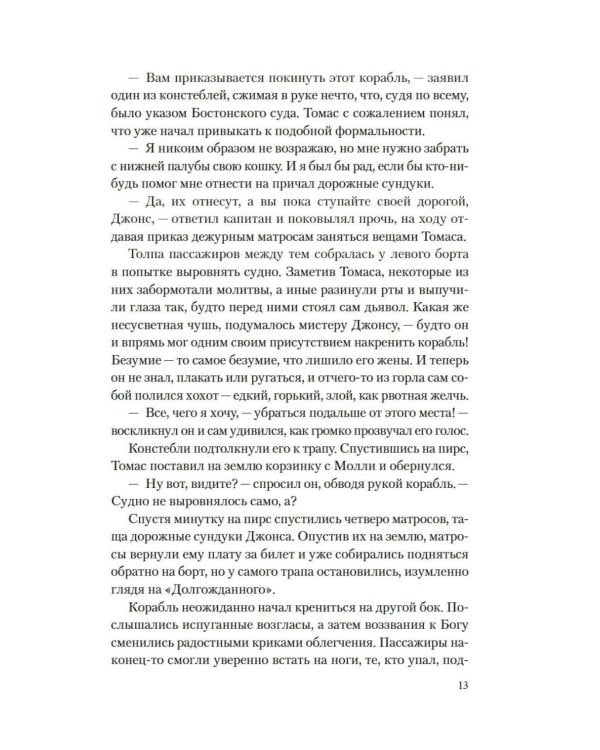 Дополнительное изображение книги «Бостонская ведьма: роман»