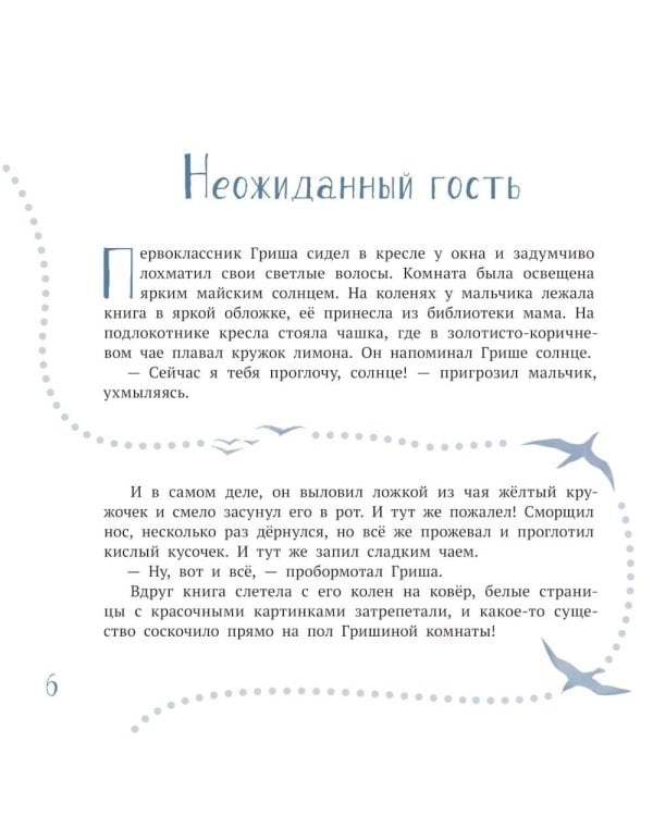 Дополнительное изображение книги «Ворон Кутх. Сказочный герой северных мифов: научно-популярная сказочная повесть»
