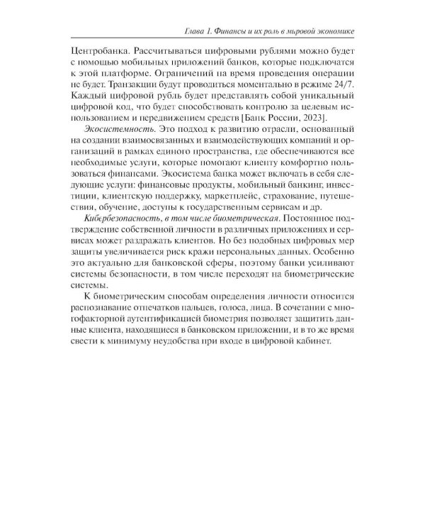 Моделирование в банковском деле и финансах