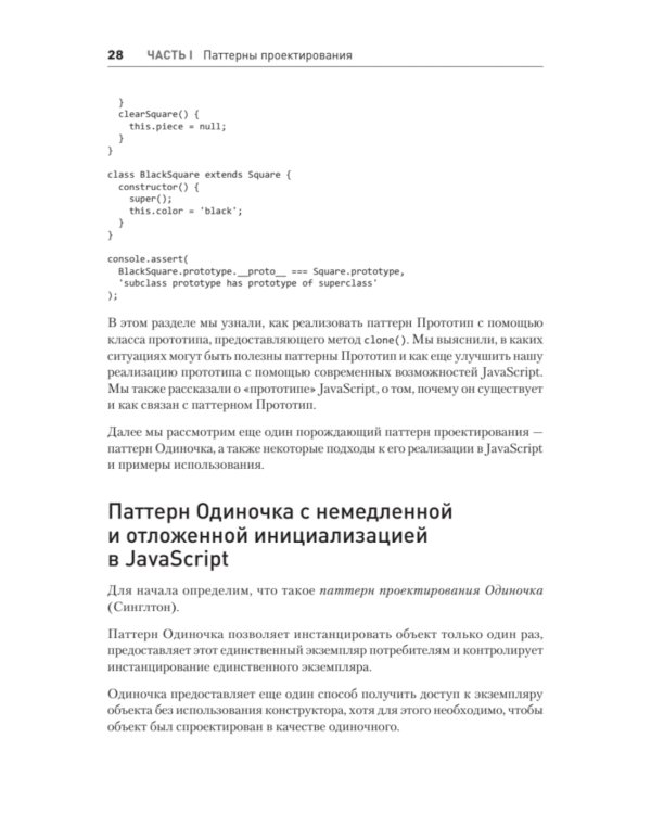 Паттерны проектирования JavaScript