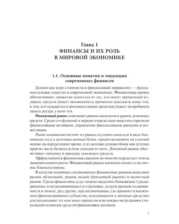Моделирование в банковском деле и финансах