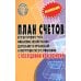 План счетов бухгалтерского учета с последними изменениями