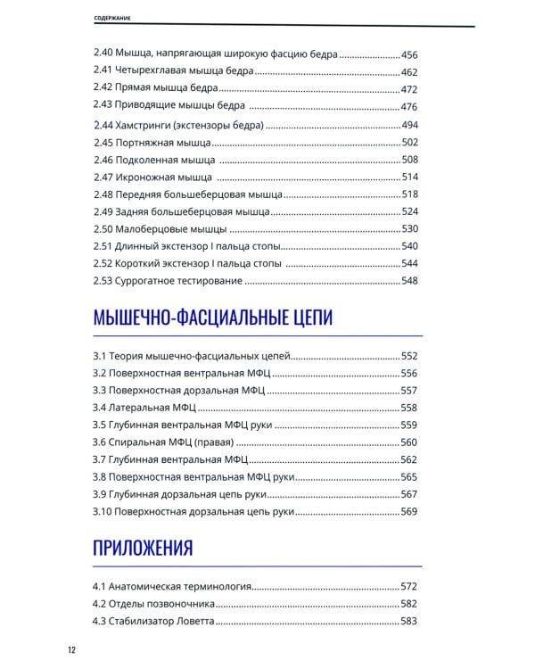 Мануальное мышечное тестирование: клинический атлас. 4-е изд