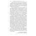 Уроки Кармы Универсальные Космические Законы. Книга 2. Комментарии и Послания Небесной Иерархии
