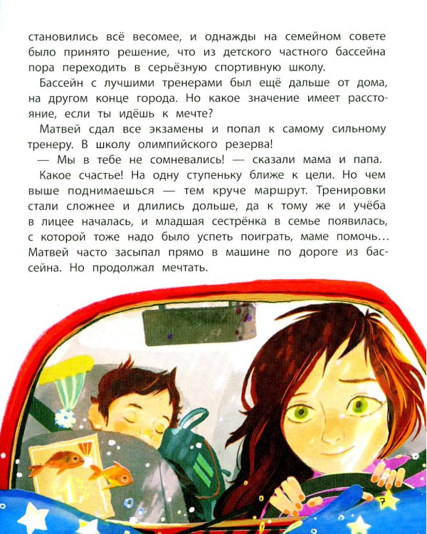 Моя большая мечта. 2-е изд