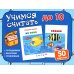 Учимся считать до 10. Комплект карточек