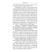 Уроки Кармы Универсальные Космические Законы. Книга 2. Комментарии и Послания Небесной Иерархии