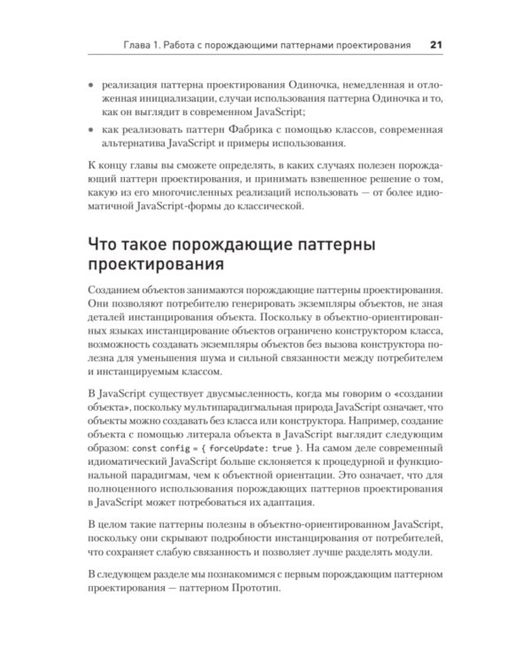 Паттерны проектирования JavaScript