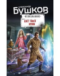 Цвет твоей крови