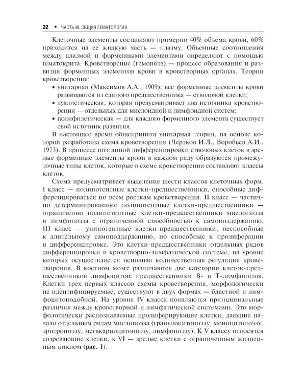 Болезни крови в амбулаторной практике. 4-е изд., испр. и доп