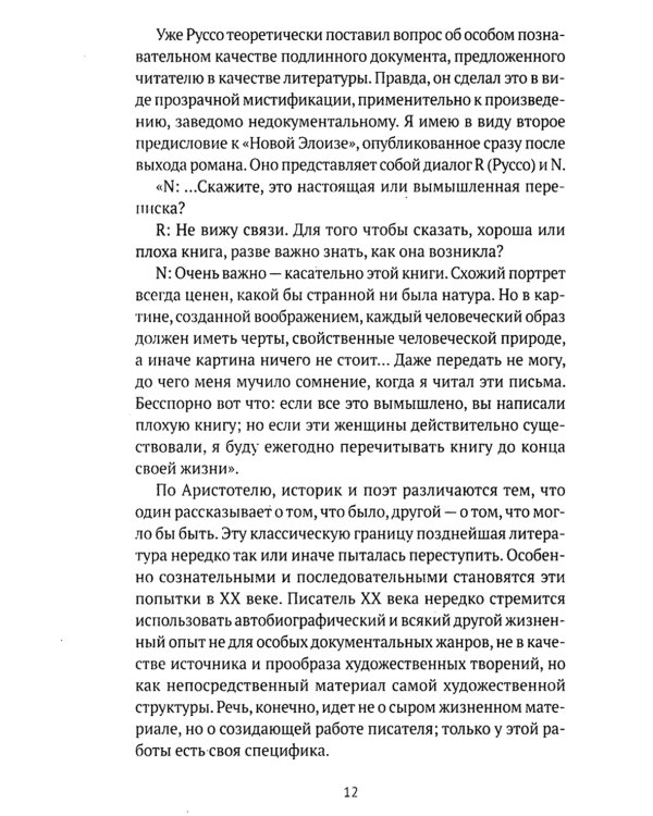 О литературном герое