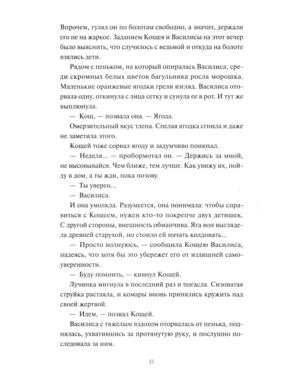И жили они долго и счастливо. Легкий выбор