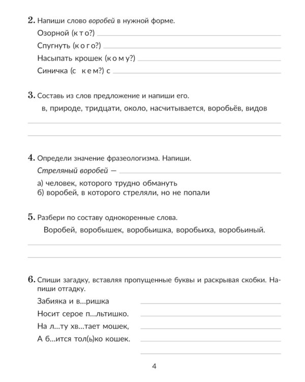 Упражнения для развития орфографической зоркости, исправле дизорфографии, дисграфии. 1-5 кл. (тетрадь-репетитор)