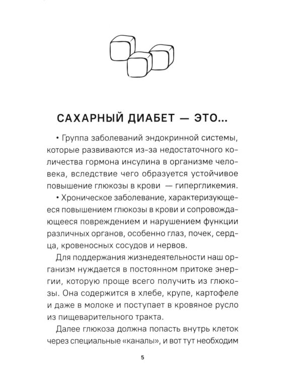 Диабет. Симптомы. Профилактика. Диагностика. Карманный справочник