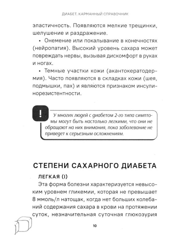 Диабет. Симптомы. Профилактика. Диагностика. Карманный справочник