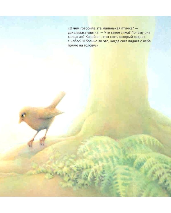 Улитка, пчелка и лягушка ищут снег