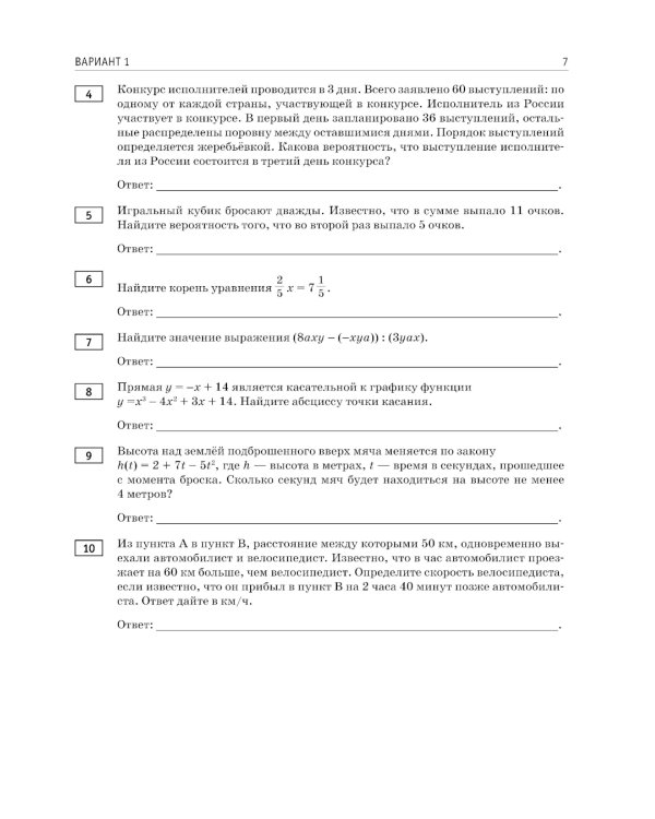 Дополнительное изображение книги «ЕГЭ-2025. Математика. 20 тренировочных вариантов экзаменационных работ для подготовки к ЕГЭ. Профильный уровень»