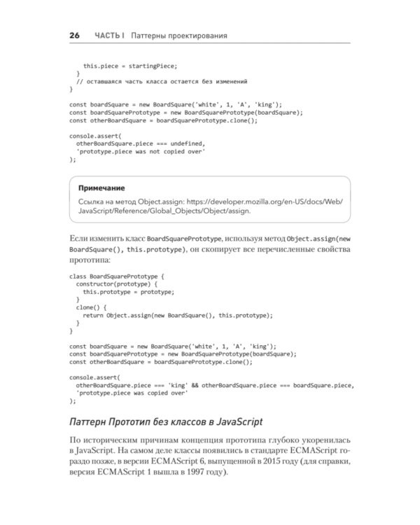 Паттерны проектирования JavaScript