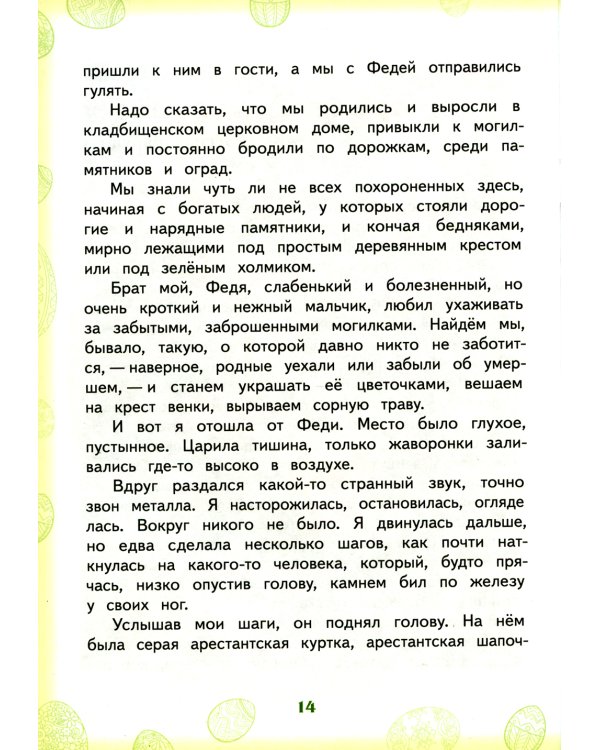 Под самую Пасху