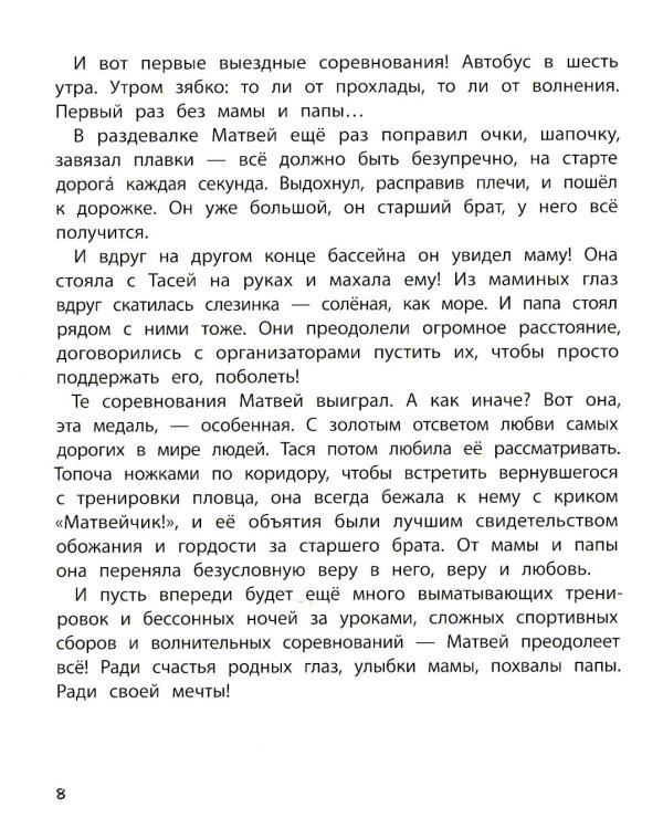 Моя большая мечта. 2-е изд