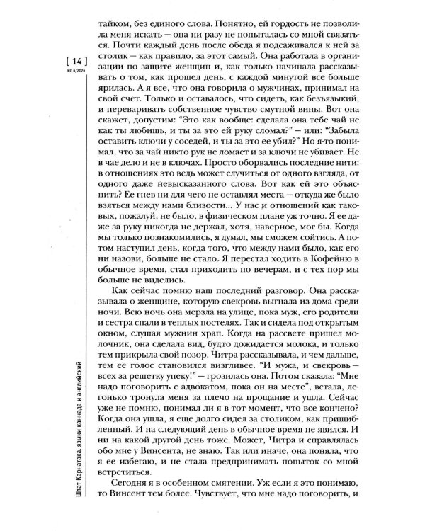Дополнительное изображение книги «Журнал "Иностранная литература" № 6 2026 г»