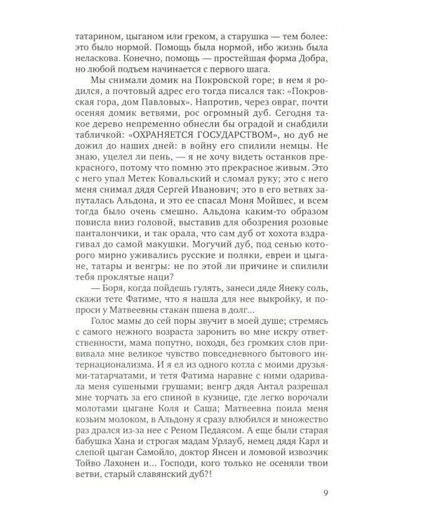 Борис Васильев. Собрание сочинений в 7 томах (количество томов: 7)