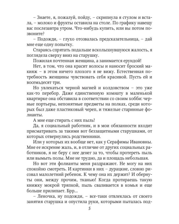 Наперегонки с ведьмой