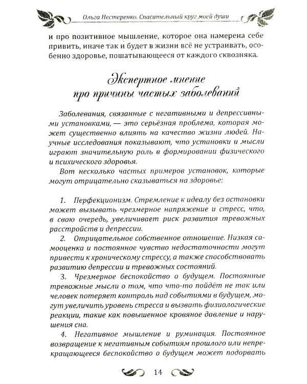 Спасательный круг моей души. Помочь нельзя игнорировать