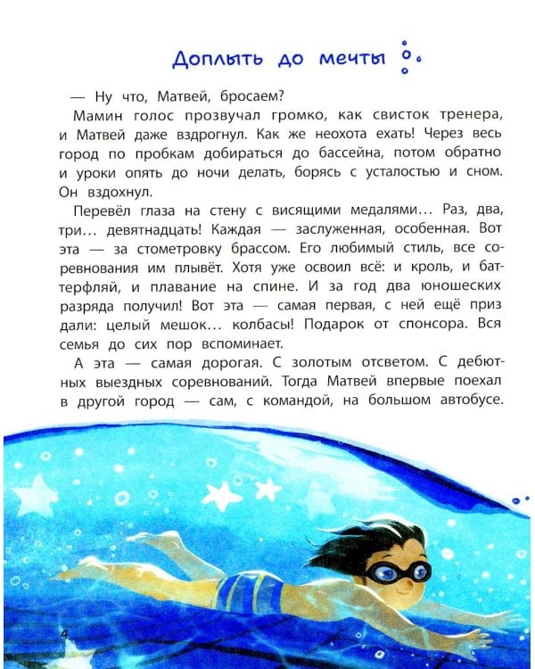 Моя большая мечта. 2-е изд
