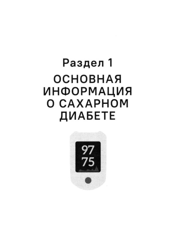 Диабет. Симптомы. Профилактика. Диагностика. Карманный справочник