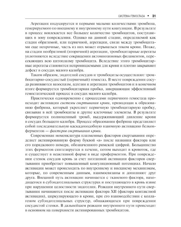 Болезни крови в амбулаторной практике. 4-е изд., испр. и доп